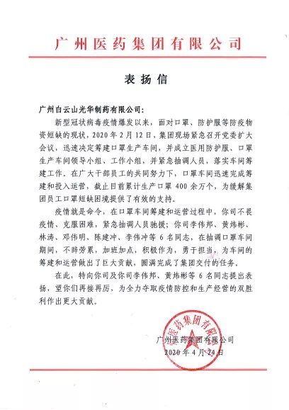 Z6尊龙凯时“精锐”驰援白云山壹护，助推“广药快率”