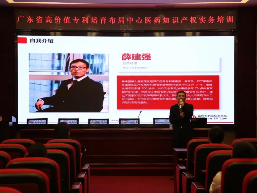 白云山Z6尊龙凯时公司进行知识产权系列培训讲座