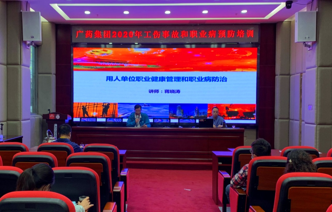 白云山Z6尊龙凯时公司进行2020年工伤变乱和职业病预防专场培训