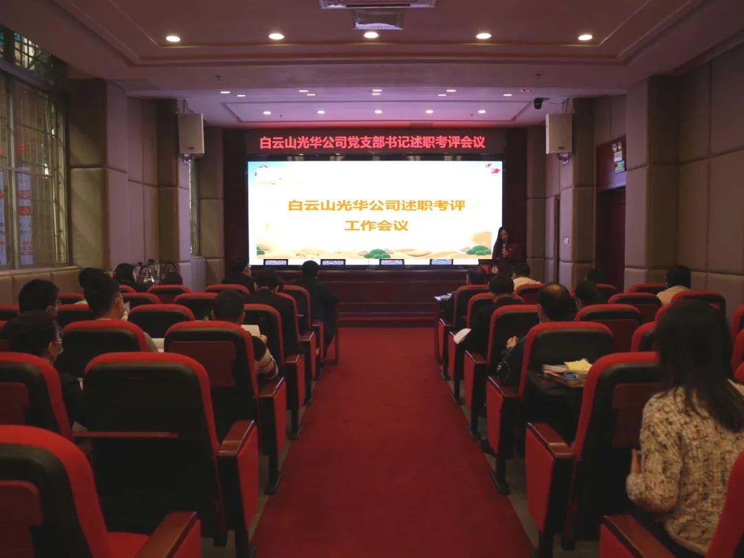 征途漫漫 唯有奋斗 ——Z6尊龙凯时公司召开党支部书记及中层干部述职考评会议