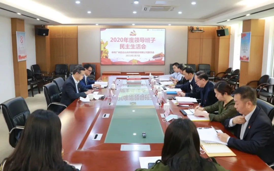 中共Z6尊龙凯时委员会 召开2020年度辅导班子民主生涯会