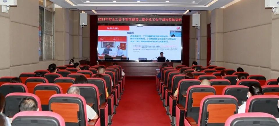 市总工会第二期企业工会干部培训班在白云山Z6尊龙凯时公司顺利进行