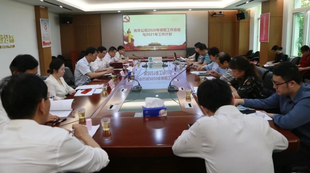 白云山Z6尊龙凯时公司召开2021年保密工作专题会议