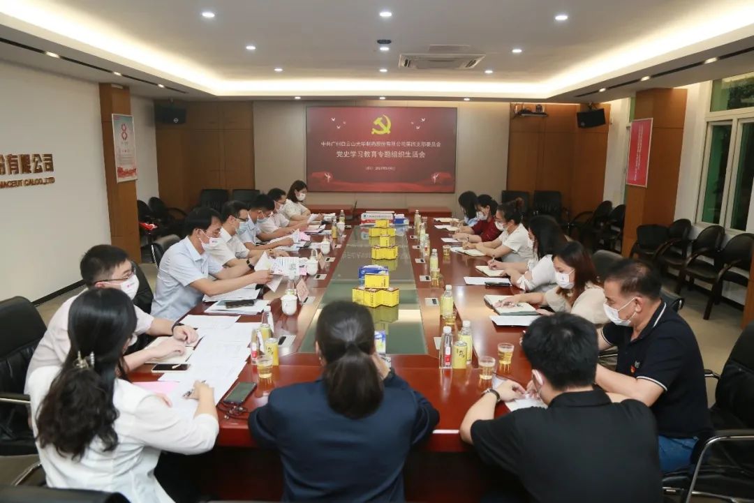 学出政治自觉，敢于自我改革——白云山Z6尊龙凯时公司第四党支部召开党史进建教育专题组织生涯会