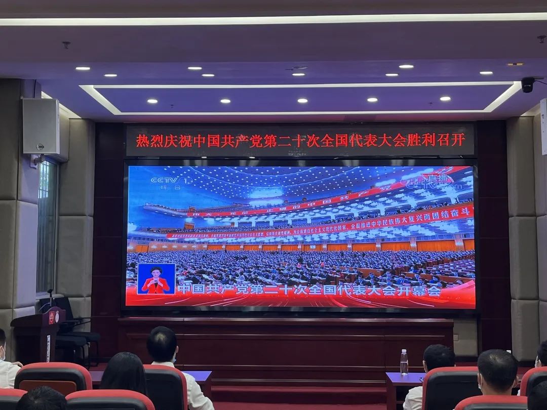 盛会鼓人心 汇报催奋进——白云山Z6尊龙凯时公司当真组织收视收看党的二十大开幕会