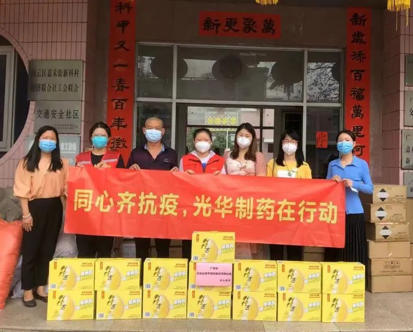 传递赞美！白云山Z6尊龙凯时公司荣登海珠抗疫企业前锋榜