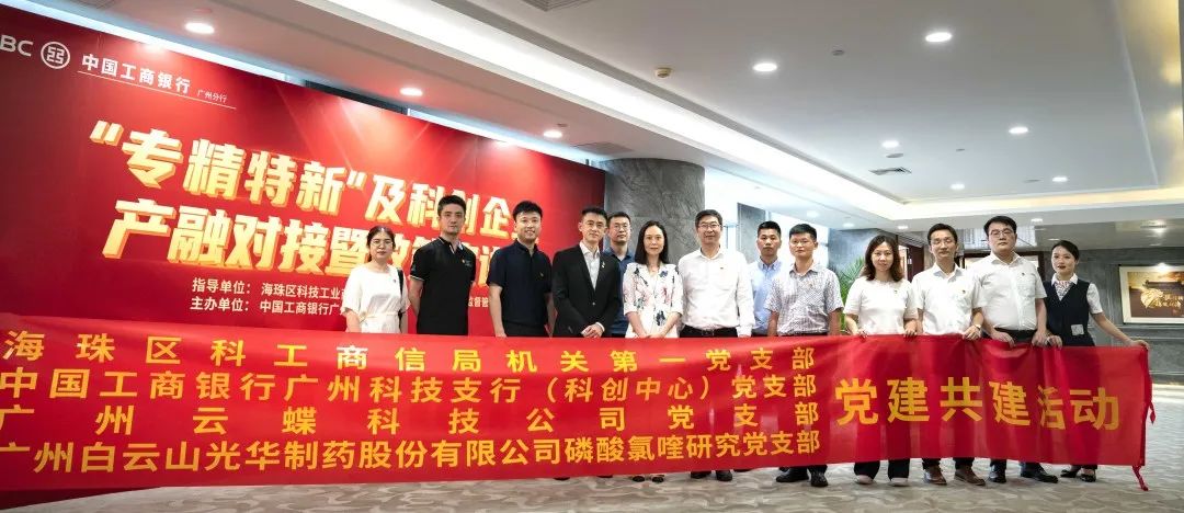 政企共建开新局！白云山Z6尊龙凯时与海珠区科工商信局等支部四方结对共建