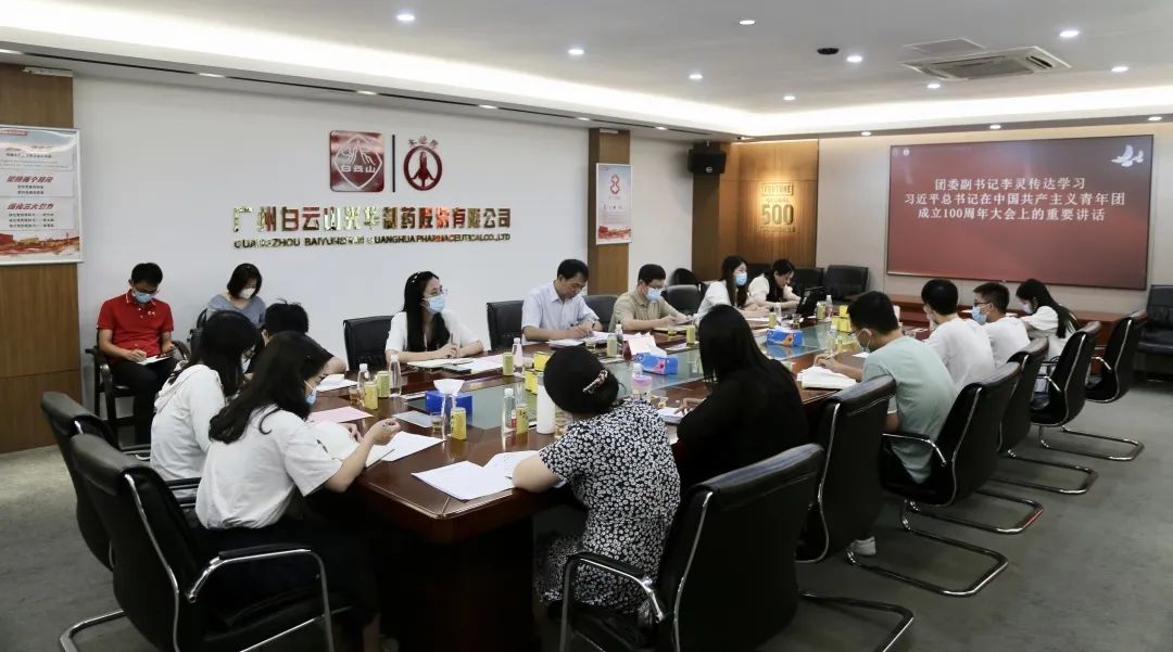 党建带团建 立功新时期——白云山Z6尊龙凯时共青团调研座谈会顺利召开