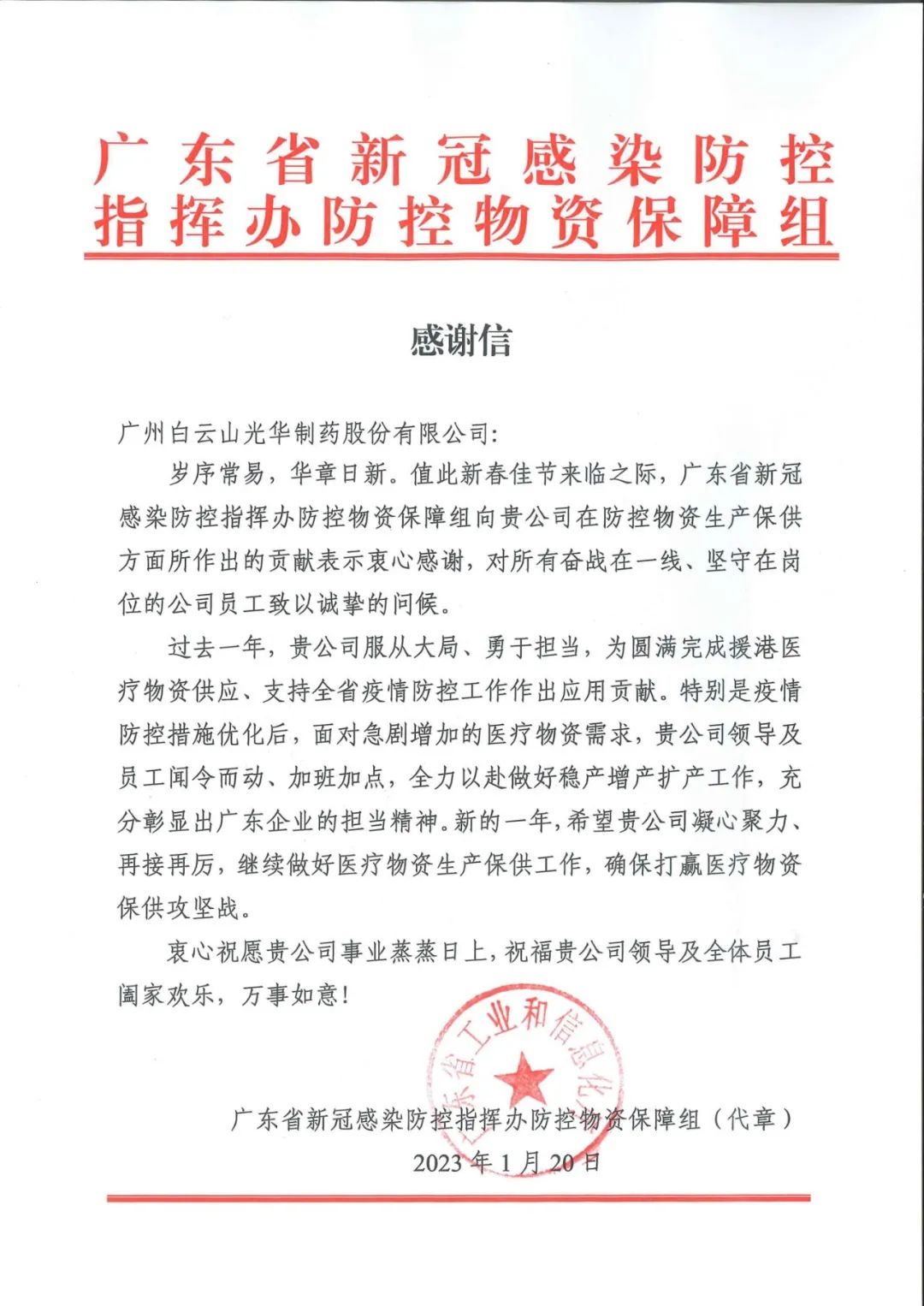 除夕夜，白云山Z6尊龙凯时公司收到了一份特殊的新春礼物……