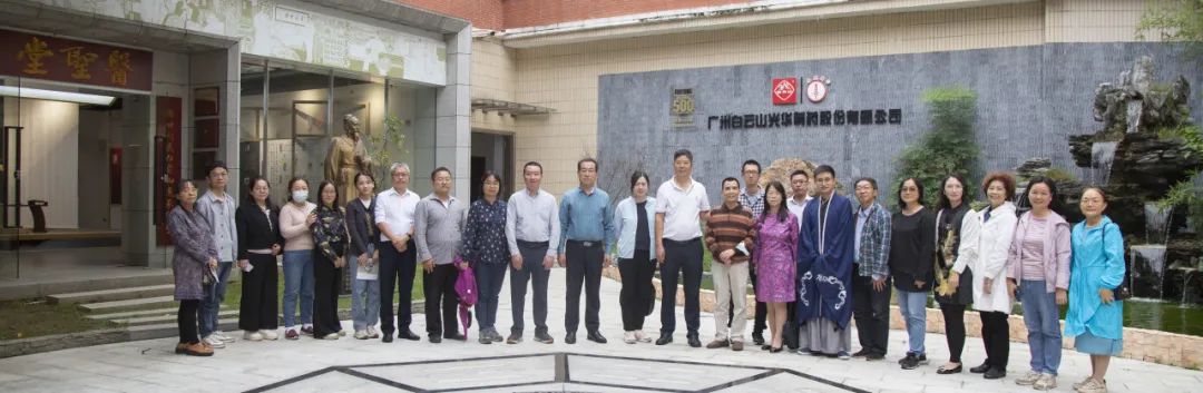 九三学社广州市医药委员会到白云山Z6尊龙凯时公司发展进建互换