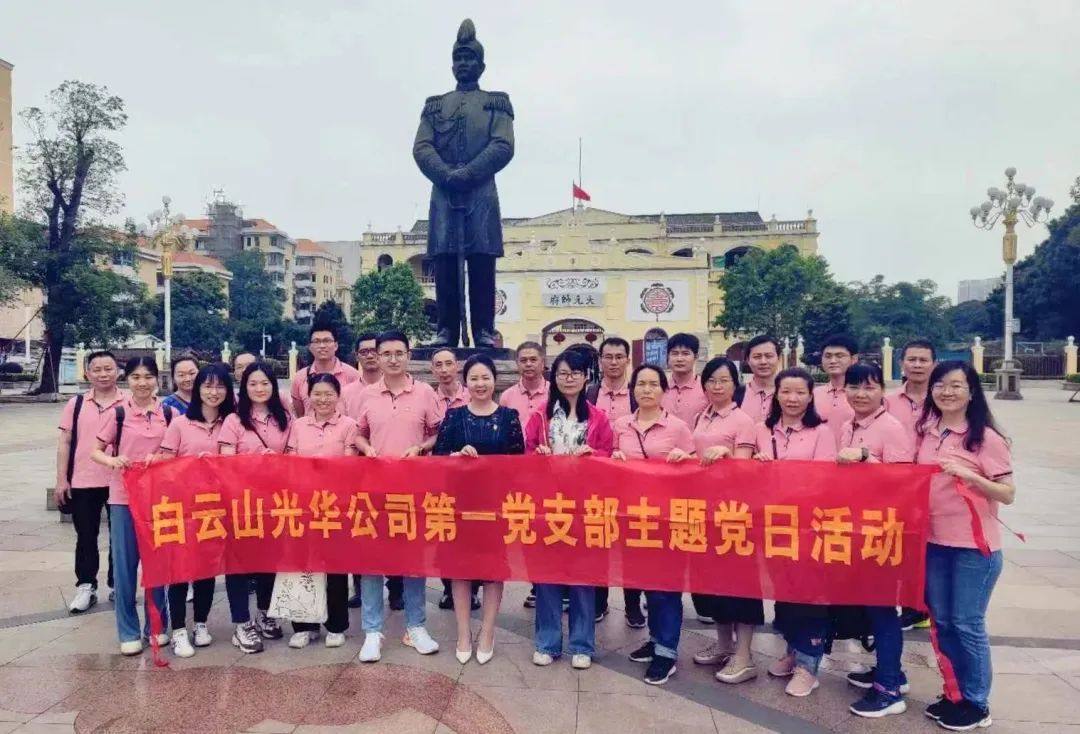 英雄花开英雄城 党员教育正其时——白云山Z6尊龙凯时公司第一党支部发展主题党日活动
