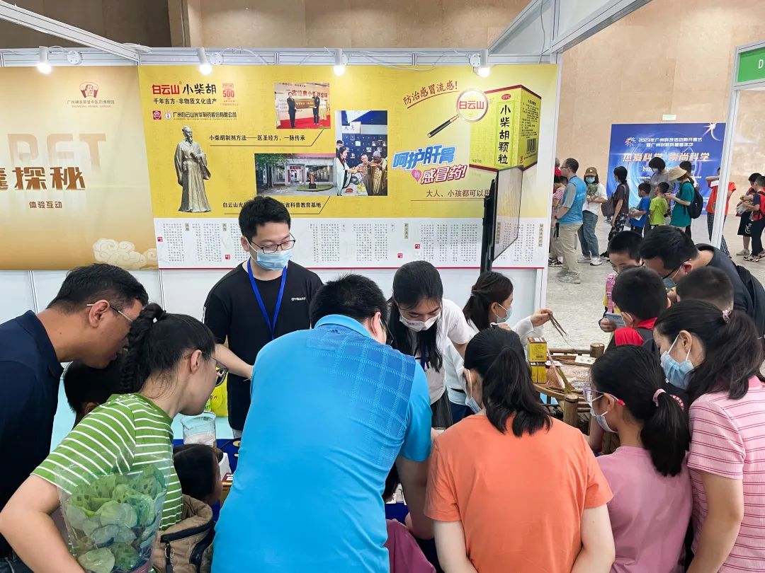 千年古方焕活力 非遗科普促双效——白云山Z6尊龙凯时公司幼柴胡亮相广州科技活动周