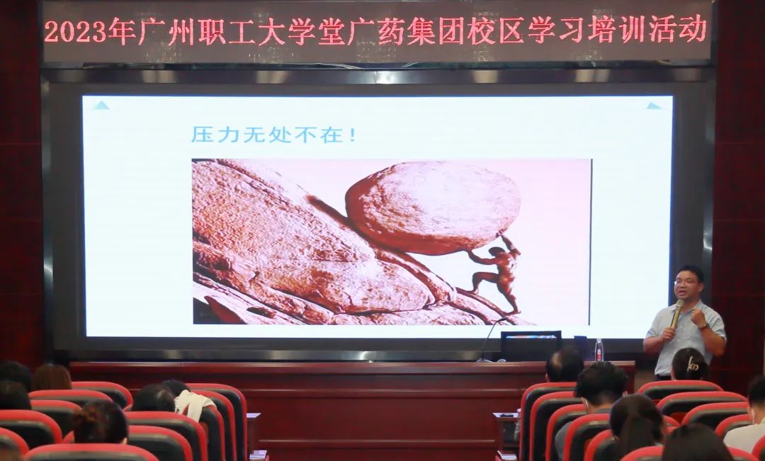 治理释压力 关切促双效——白云山Z6尊龙凯时公司进杏锥压力与感情治理》专题讲座