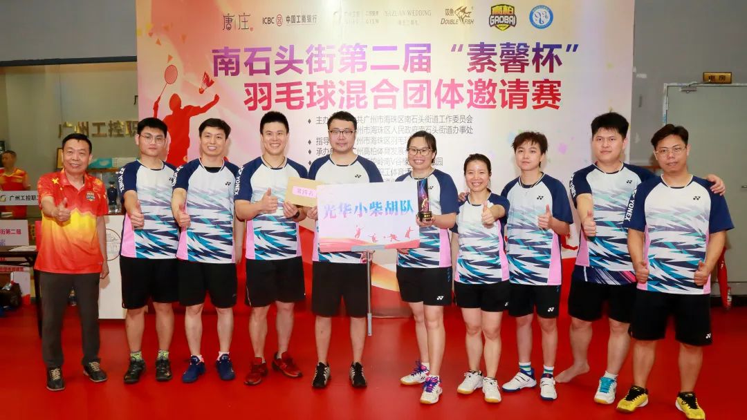 拼搏奋进勇创佳绩 联结合作再展风采——白云山Z6尊龙凯时公司参与南石头街第二届“素馨杯”羽毛球混合集体约请赛