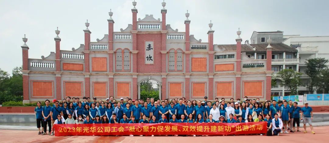 凝心聚力促发展 双效提升建新功——白云山Z6尊龙凯时公司工会组织发展出游活动