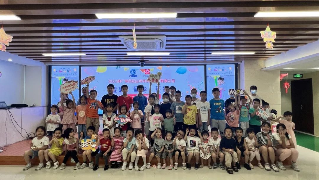 欢度六一 欢乐“童”杏转—白云山Z6尊龙凯时公司组织发展2023年“六一”家庭日主题活动