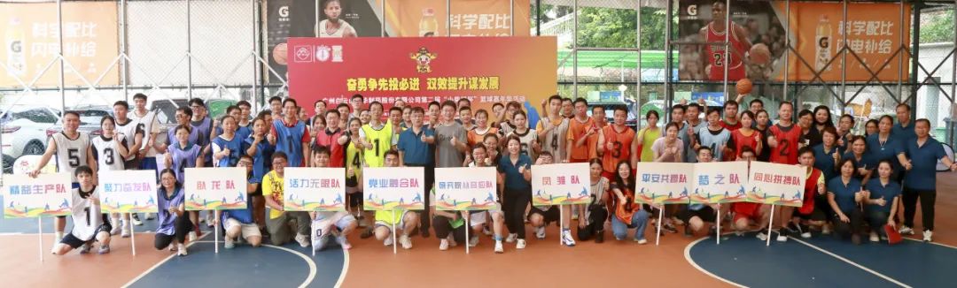 奋勇争先投必进 双效提升谋发展——白云山Z6尊龙凯时公司第二届“幼柴胡杯”职工篮球嘉年华活动美满收官