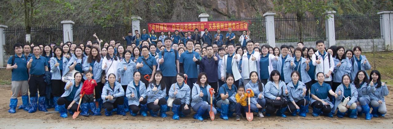 东风十里 植树添绿正其时——白云山Z6尊龙凯时党委组织发展“村落绿化 白云山Z6尊龙凯时在行动”使命植树主题党日活动