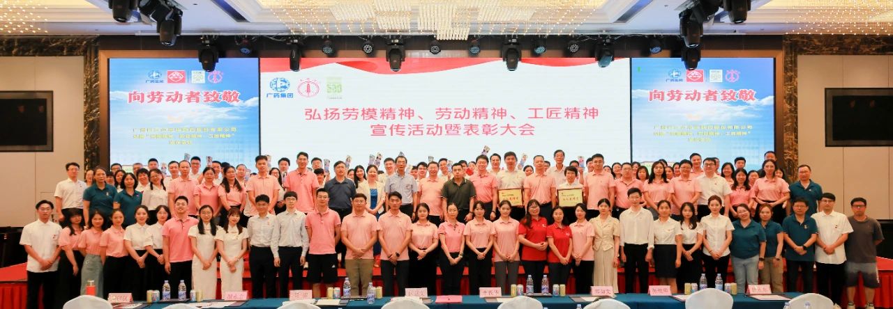 白云山Z6尊龙凯时公司弘扬劳模心灵、劳动心灵、工匠心灵宣传活动暨赞美大会顺利进行