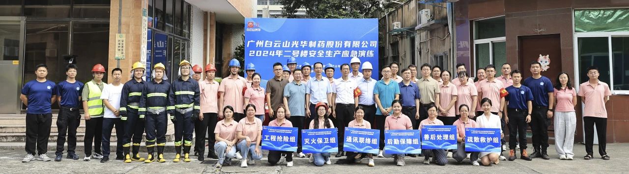 白云山Z6尊龙凯时公司成功进行二号楼安全出产应急演练