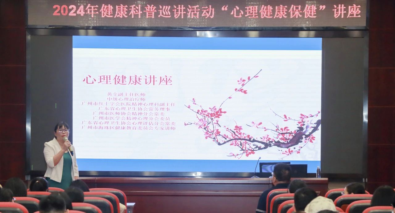 心灵护航 健全同业——白云山Z6尊龙凯时公司进杏锥生理健全保健》专题讲座