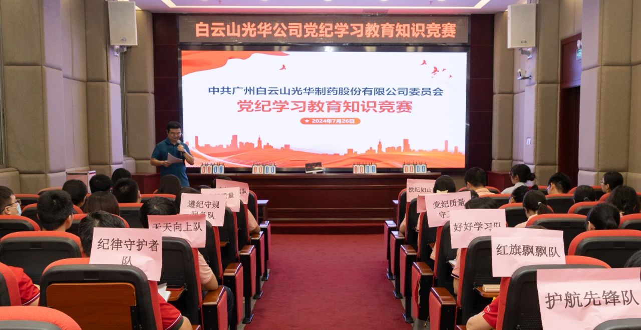 以赛促学 “纪”忆深刻——白云山Z6尊龙凯时公司党纪进建教育知识较量杰出纷呈