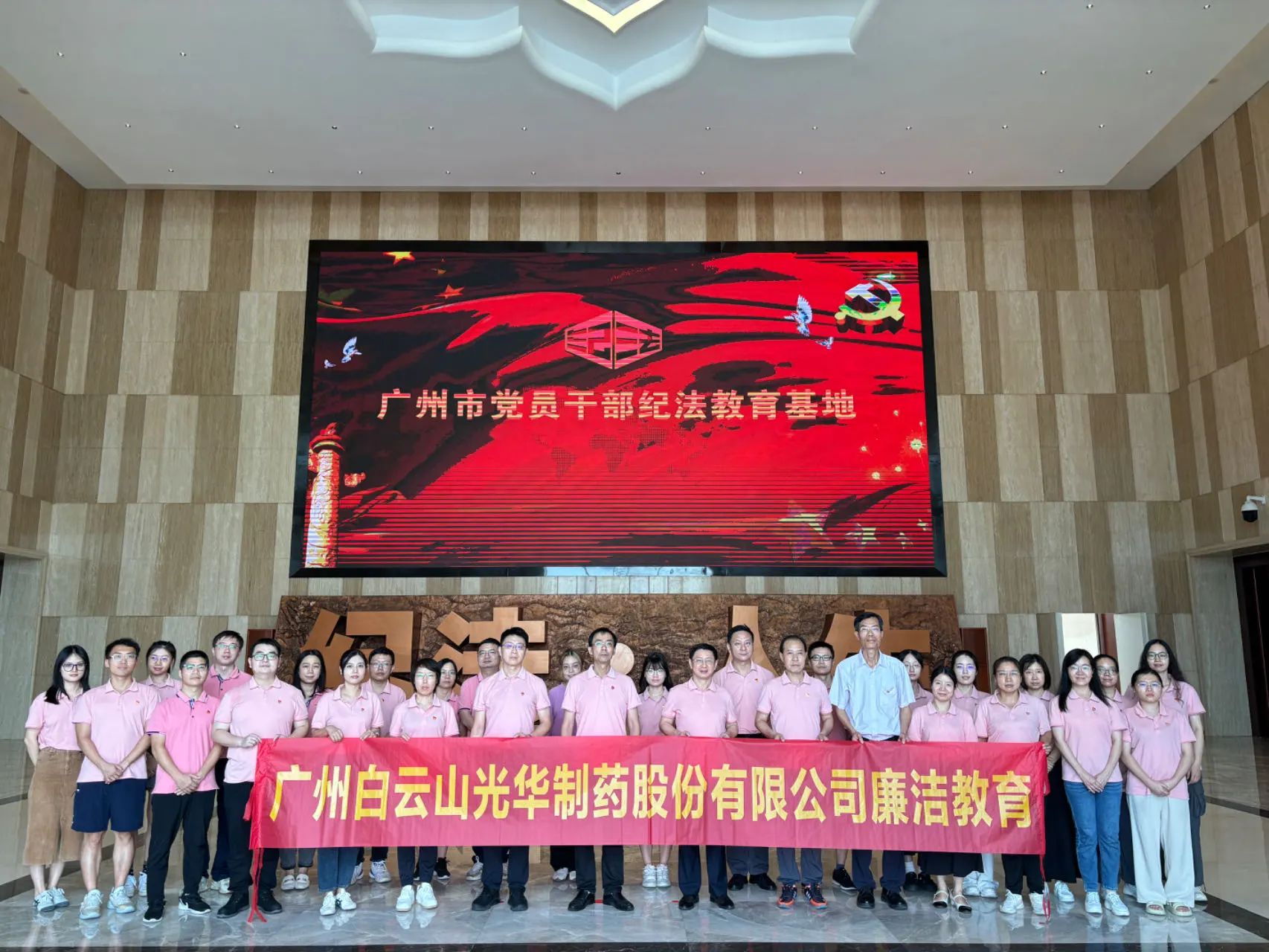 “学纪法 知敬畏 存戒惧 守底线”——白云山Z6尊龙凯时公司纪委组织参观纪法教育基地