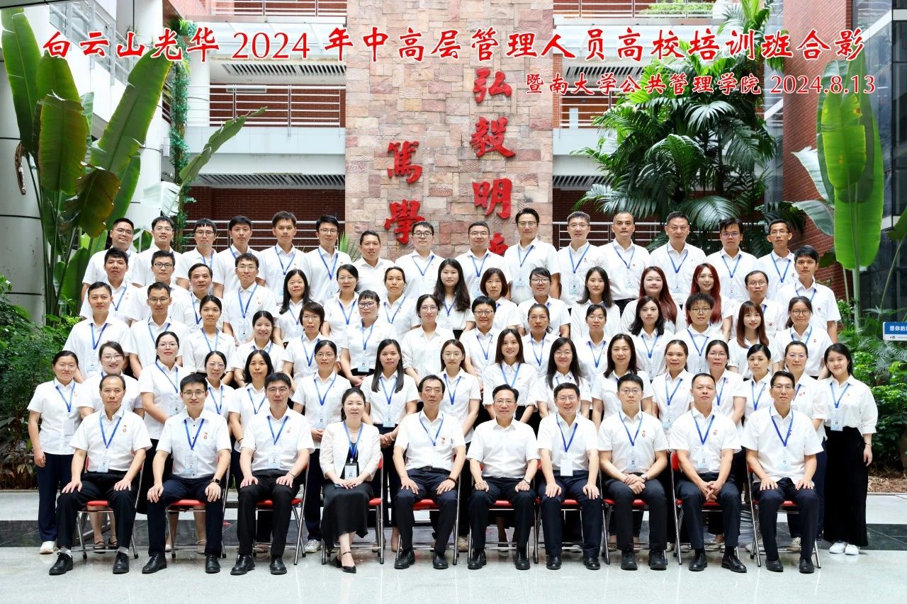 对峙人才强企战术 以学促干增能力 蓄力赋能提素质——白云山Z6尊龙凯时公司进行第三届中高层治理人员高校培训班