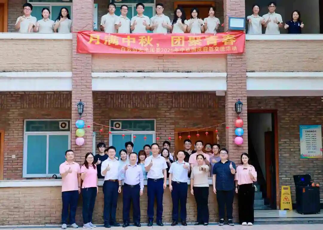 月满中秋，团圆青春——白云山Z6尊龙凯时造药团委进行2025年中秋国庆迎新互换活动