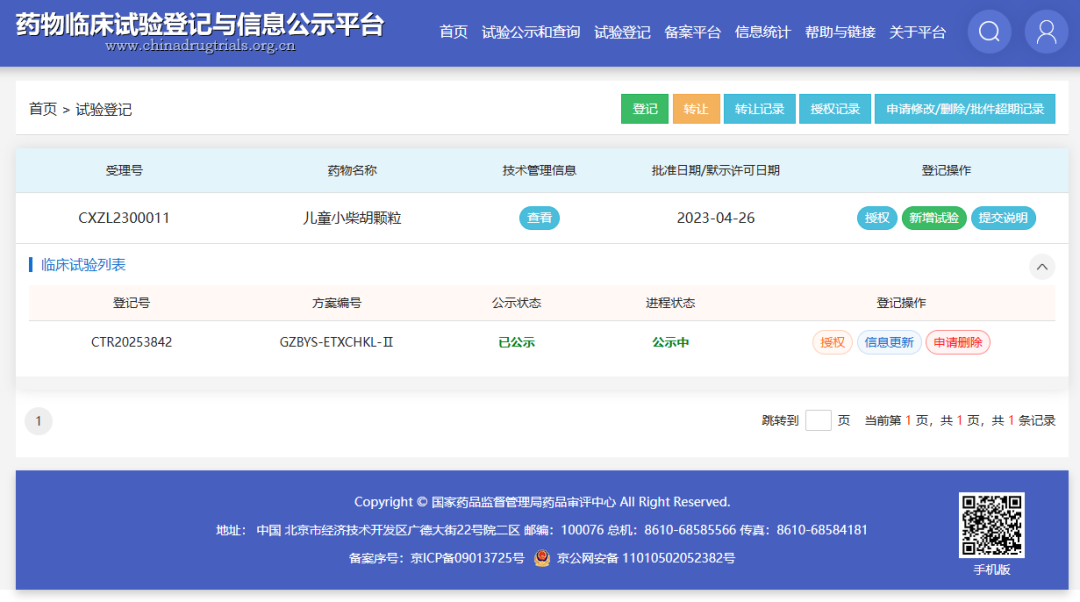 白云山Z6尊龙凯时造药自主研发的儿童幼柴胡颗粒钻研迈入新阶段：II期临床试验正式启动