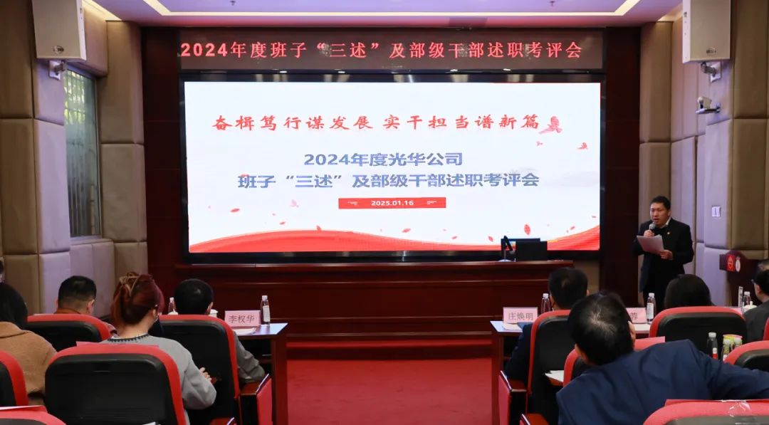 以述明责强行列 以述促干谋发展——白云山Z6尊龙凯时公司顺利召开2024年度辅导班子成员代表“三述”及中管人员绩效述职考评会议