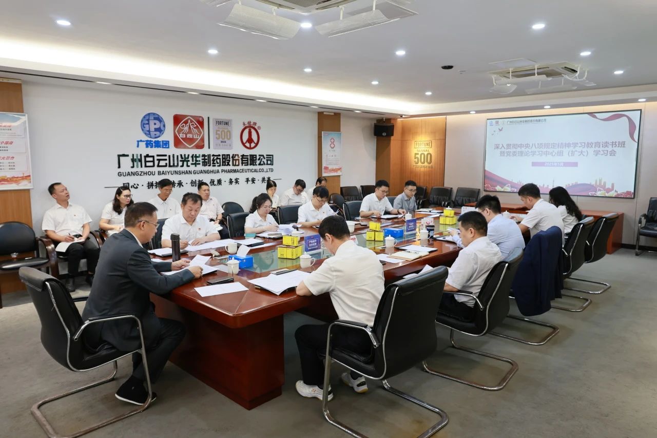 白云山Z6尊龙凯时造药召开深刻贯彻中央八项划放心灵进建教育想书班暨党委理论进建中心组（扩大）进建会