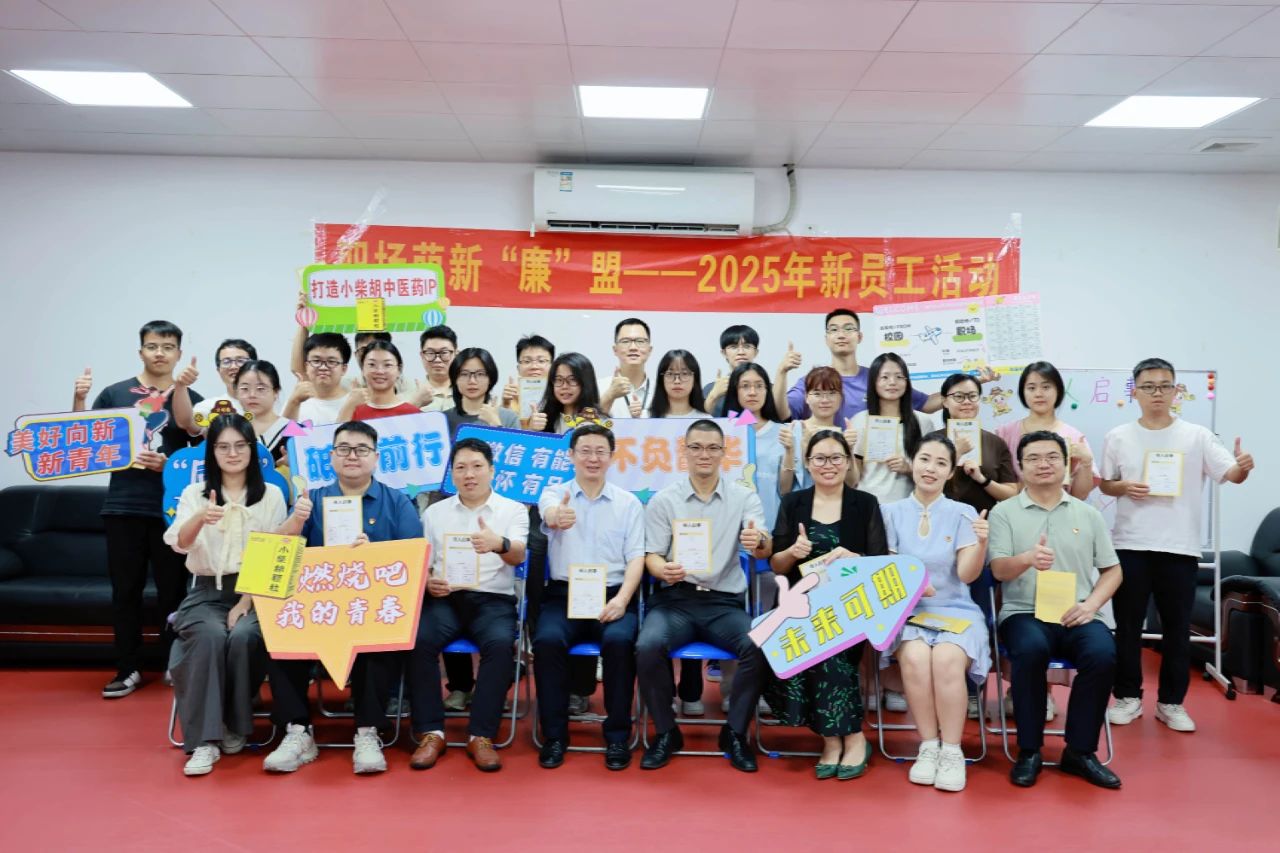 白云山Z6尊龙凯时造药团委成功进杏装职场萌新‘廉’盟”2025年迎新活动     
