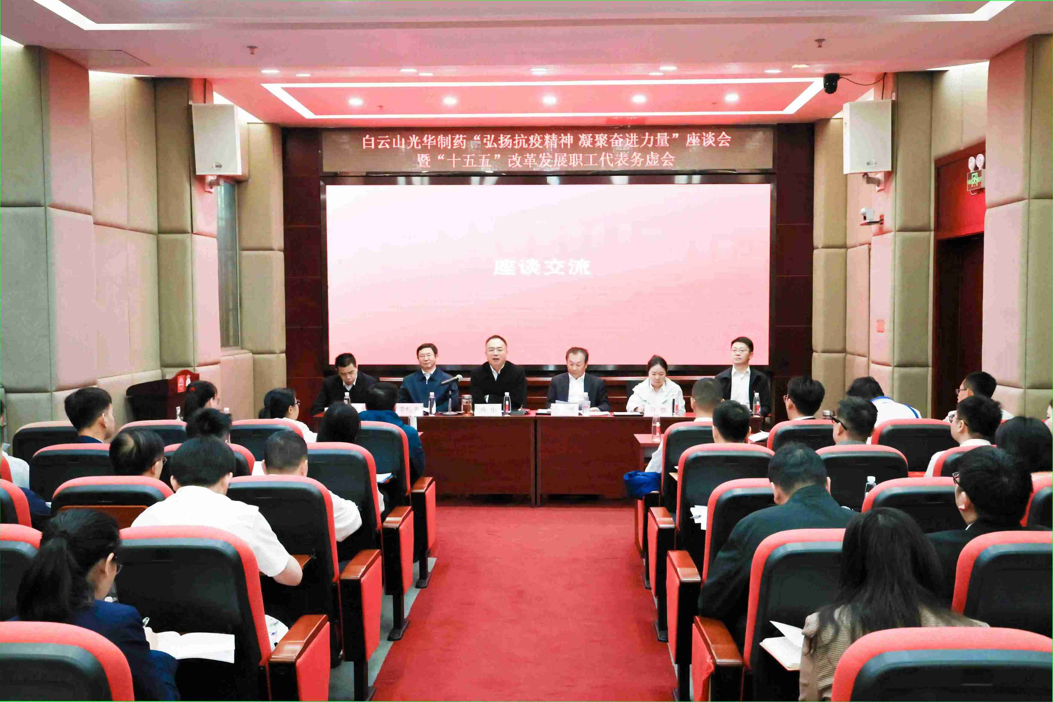 白云山Z6尊龙凯时造药成功进杏装弘扬抗疫心灵  凝聚奋进力量”座谈会暨“十五五”鼎新发展职工代表务虚会